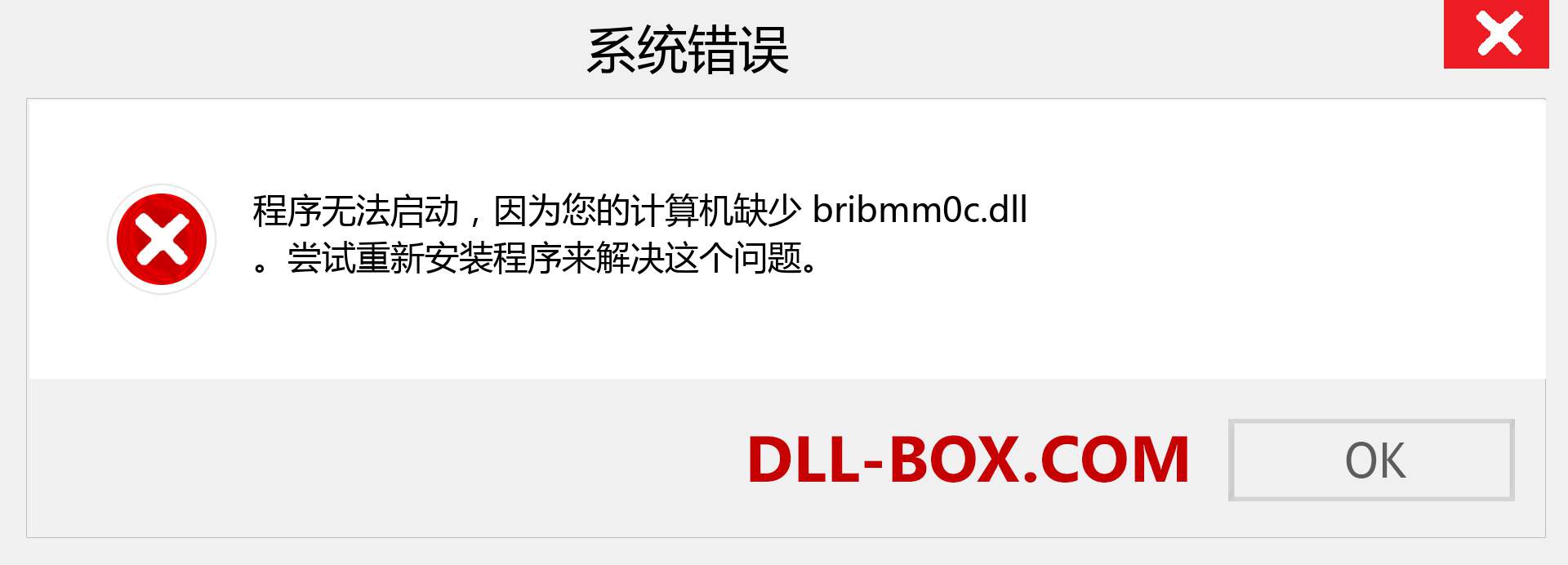 bribmm0c.dll 文件丢失？。 适用于 Windows 7、8、10 的下载 - 修复 Windows、照片、图像上的 bribmm0c dll 丢失错误